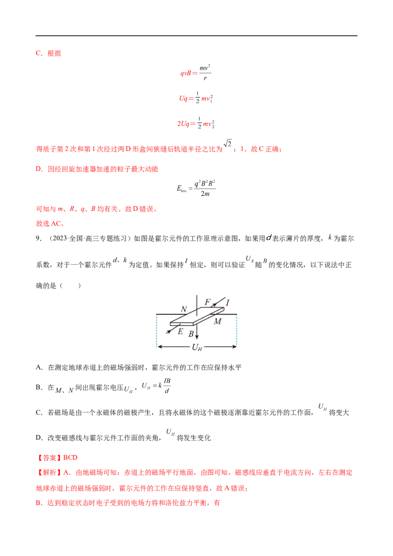 难点19洛伦兹力与现代科技&mdash;&mdash;全攻略备战2023年高考物理一轮重难点复习（解析版）_4.2025物理总复习_2023年新高复习资料_一轮复习_全攻略备战2023年高考物理一轮重难点复习