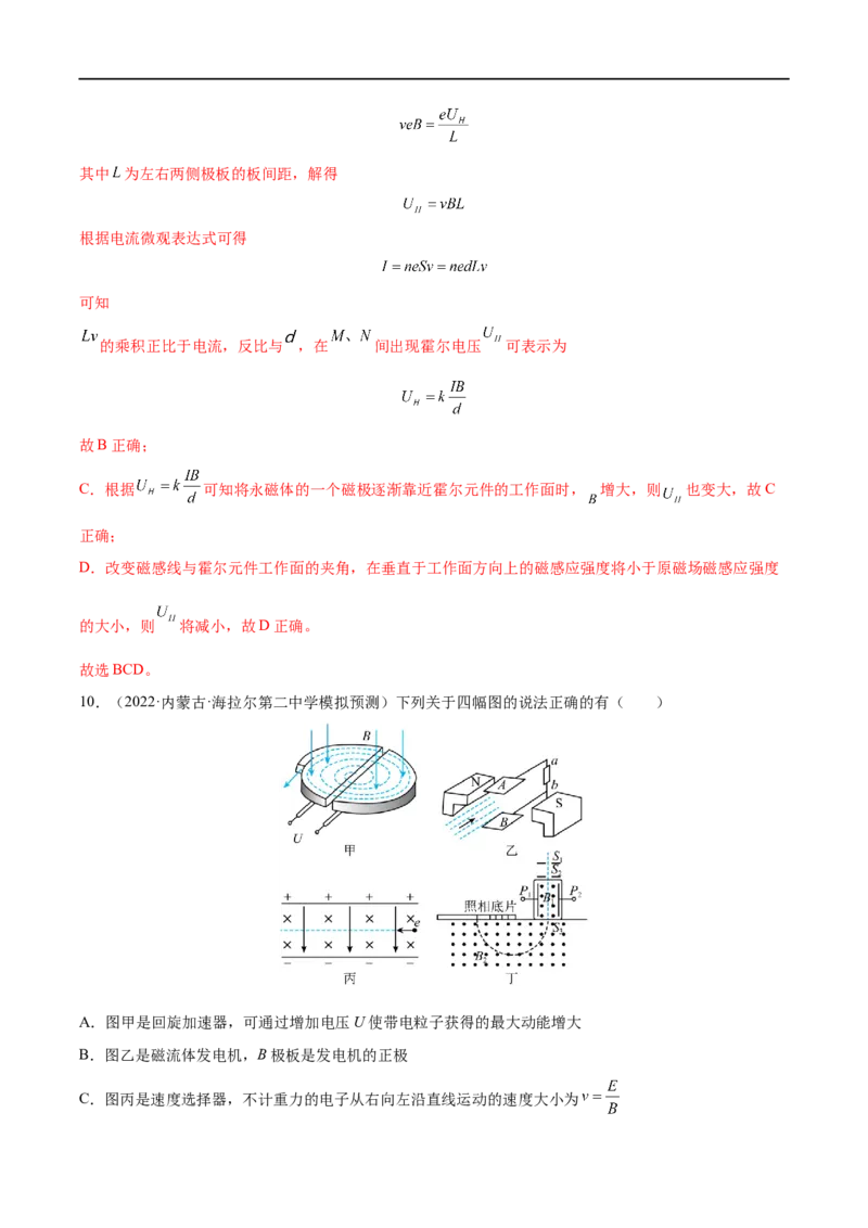 难点19洛伦兹力与现代科技&mdash;&mdash;全攻略备战2023年高考物理一轮重难点复习（解析版）_4.2025物理总复习_2023年新高复习资料_一轮复习_全攻略备战2023年高考物理一轮重难点复习