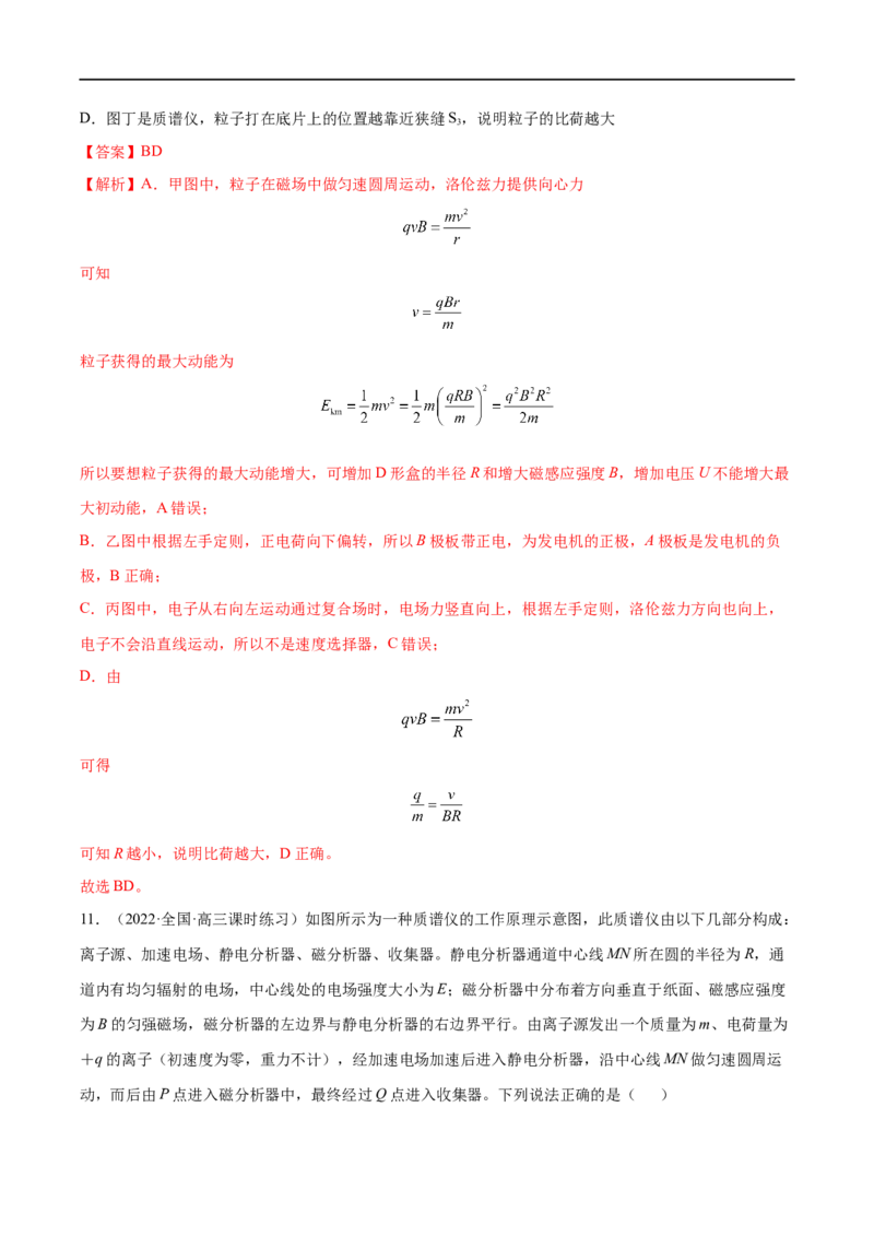 难点19洛伦兹力与现代科技&mdash;&mdash;全攻略备战2023年高考物理一轮重难点复习（解析版）_4.2025物理总复习_2023年新高复习资料_一轮复习_全攻略备战2023年高考物理一轮重难点复习