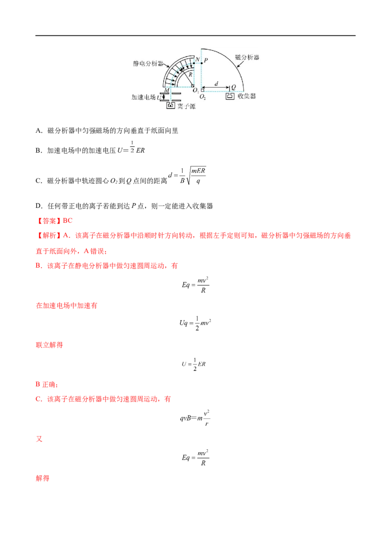 难点19洛伦兹力与现代科技&mdash;&mdash;全攻略备战2023年高考物理一轮重难点复习（解析版）_4.2025物理总复习_2023年新高复习资料_一轮复习_全攻略备战2023年高考物理一轮重难点复习