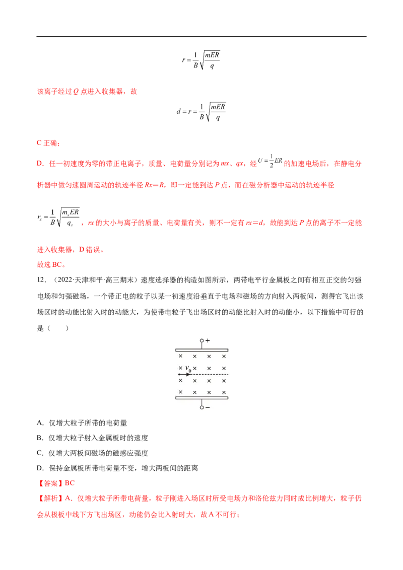 难点19洛伦兹力与现代科技&mdash;&mdash;全攻略备战2023年高考物理一轮重难点复习（解析版）_4.2025物理总复习_2023年新高复习资料_一轮复习_全攻略备战2023年高考物理一轮重难点复习