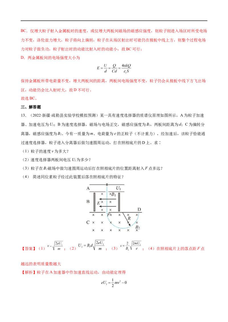 难点19洛伦兹力与现代科技&mdash;&mdash;全攻略备战2023年高考物理一轮重难点复习（解析版）_4.2025物理总复习_2023年新高复习资料_一轮复习_全攻略备战2023年高考物理一轮重难点复习