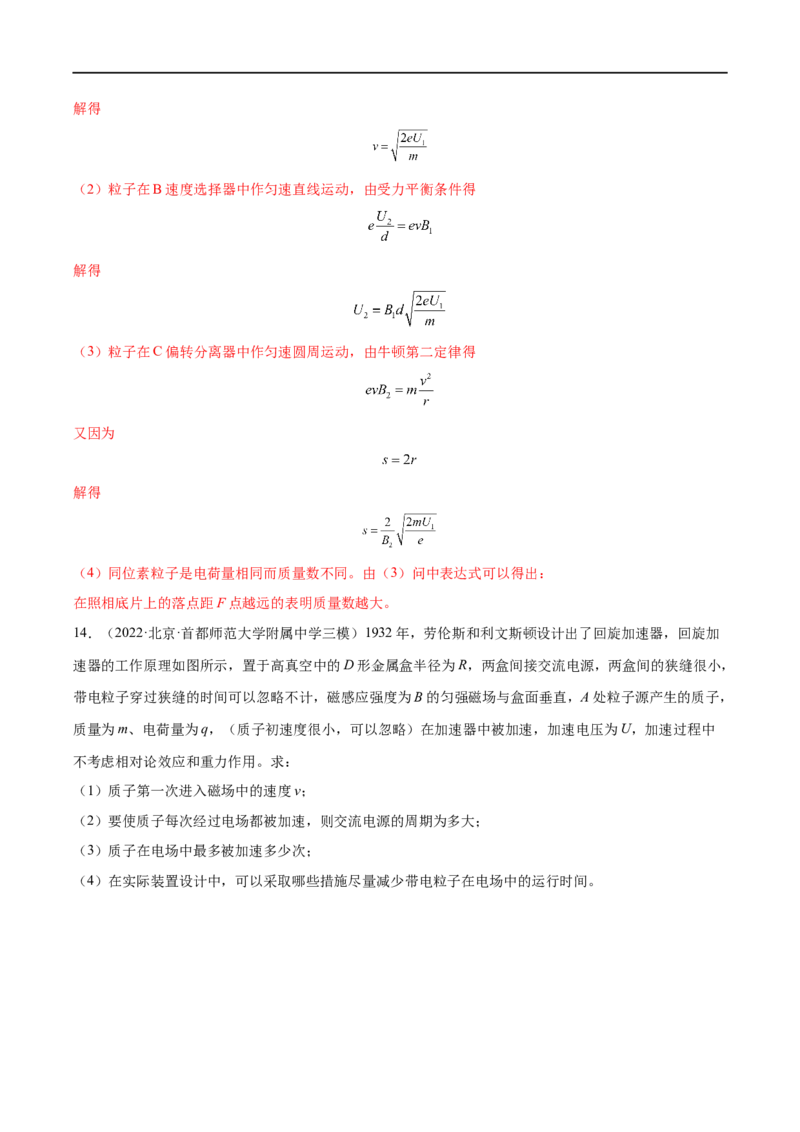 难点19洛伦兹力与现代科技&mdash;&mdash;全攻略备战2023年高考物理一轮重难点复习（解析版）_4.2025物理总复习_2023年新高复习资料_一轮复习_全攻略备战2023年高考物理一轮重难点复习