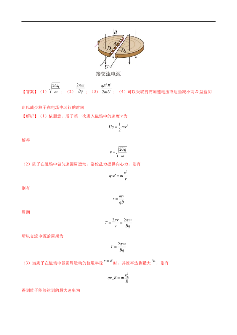 难点19洛伦兹力与现代科技&mdash;&mdash;全攻略备战2023年高考物理一轮重难点复习（解析版）_4.2025物理总复习_2023年新高复习资料_一轮复习_全攻略备战2023年高考物理一轮重难点复习