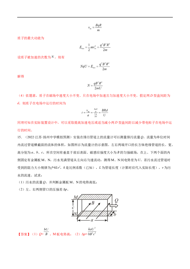 难点19洛伦兹力与现代科技&mdash;&mdash;全攻略备战2023年高考物理一轮重难点复习（解析版）_4.2025物理总复习_2023年新高复习资料_一轮复习_全攻略备战2023年高考物理一轮重难点复习