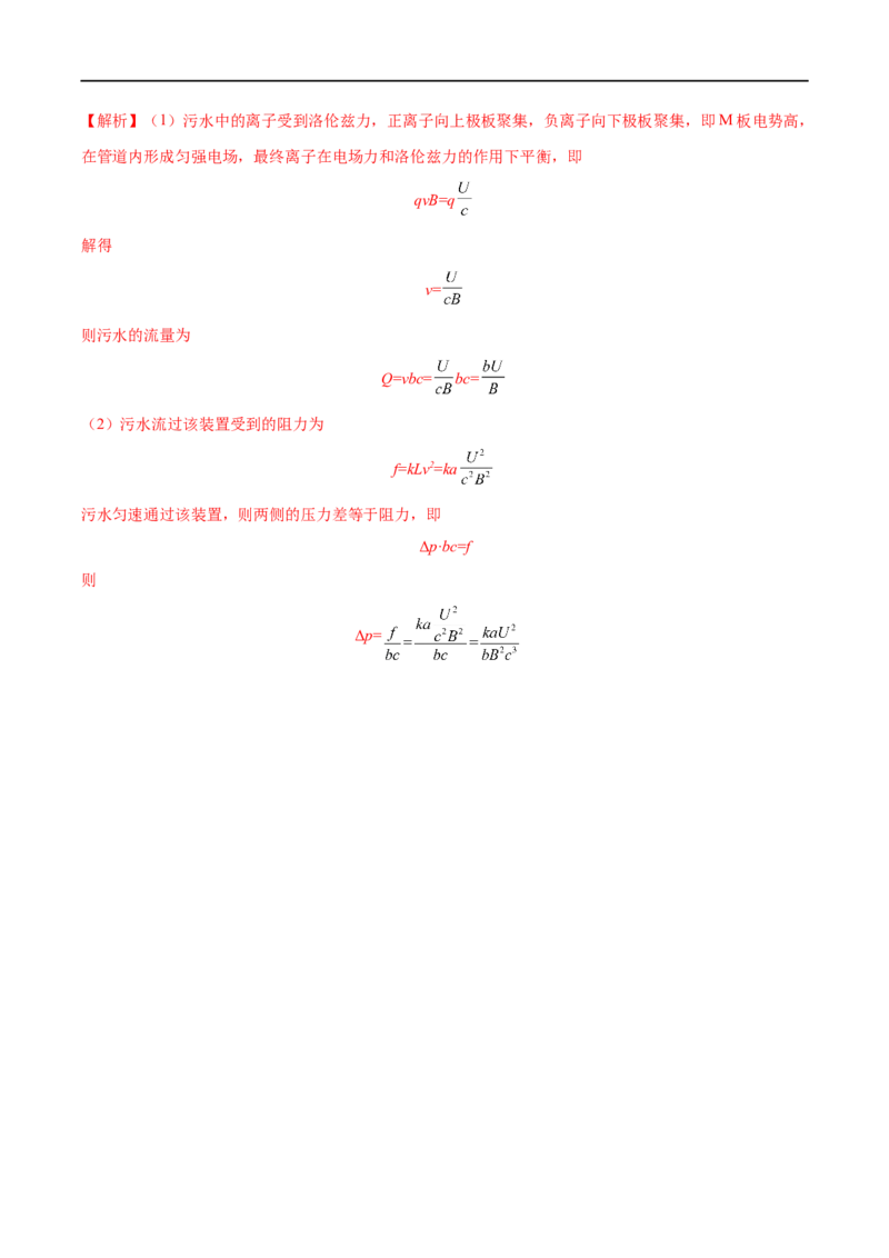 难点19洛伦兹力与现代科技&mdash;&mdash;全攻略备战2023年高考物理一轮重难点复习（解析版）_4.2025物理总复习_2023年新高复习资料_一轮复习_全攻略备战2023年高考物理一轮重难点复习