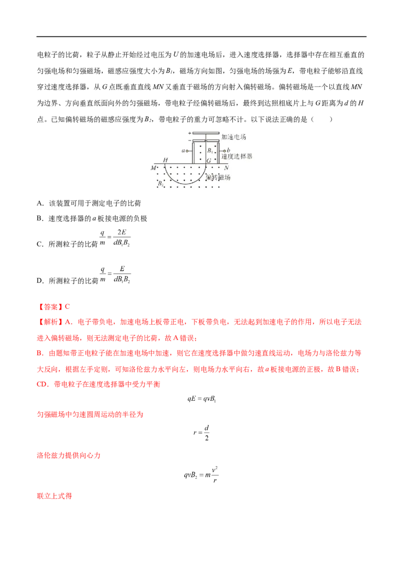 难点19洛伦兹力与现代科技&mdash;&mdash;全攻略备战2023年高考物理一轮重难点复习（解析版）_4.2025物理总复习_2023年新高复习资料_一轮复习_全攻略备战2023年高考物理一轮重难点复习