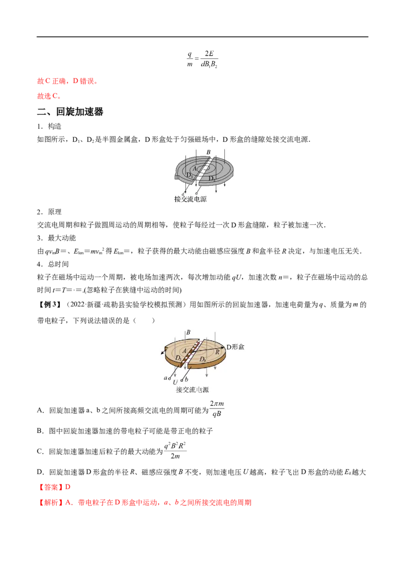 难点19洛伦兹力与现代科技&mdash;&mdash;全攻略备战2023年高考物理一轮重难点复习（解析版）_4.2025物理总复习_2023年新高复习资料_一轮复习_全攻略备战2023年高考物理一轮重难点复习