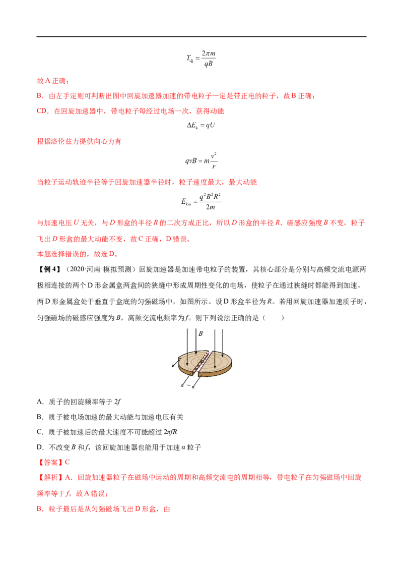 难点19洛伦兹力与现代科技&mdash;&mdash;全攻略备战2023年高考物理一轮重难点复习（解析版）_4.2025物理总复习_2023年新高复习资料_一轮复习_全攻略备战2023年高考物理一轮重难点复习
