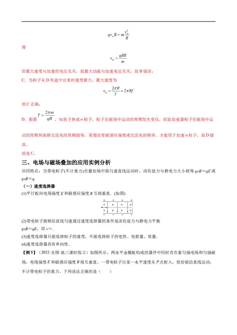 难点19洛伦兹力与现代科技&mdash;&mdash;全攻略备战2023年高考物理一轮重难点复习（解析版）_4.2025物理总复习_2023年新高复习资料_一轮复习_全攻略备战2023年高考物理一轮重难点复习