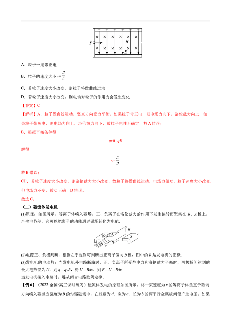 难点19洛伦兹力与现代科技&mdash;&mdash;全攻略备战2023年高考物理一轮重难点复习（解析版）_4.2025物理总复习_2023年新高复习资料_一轮复习_全攻略备战2023年高考物理一轮重难点复习