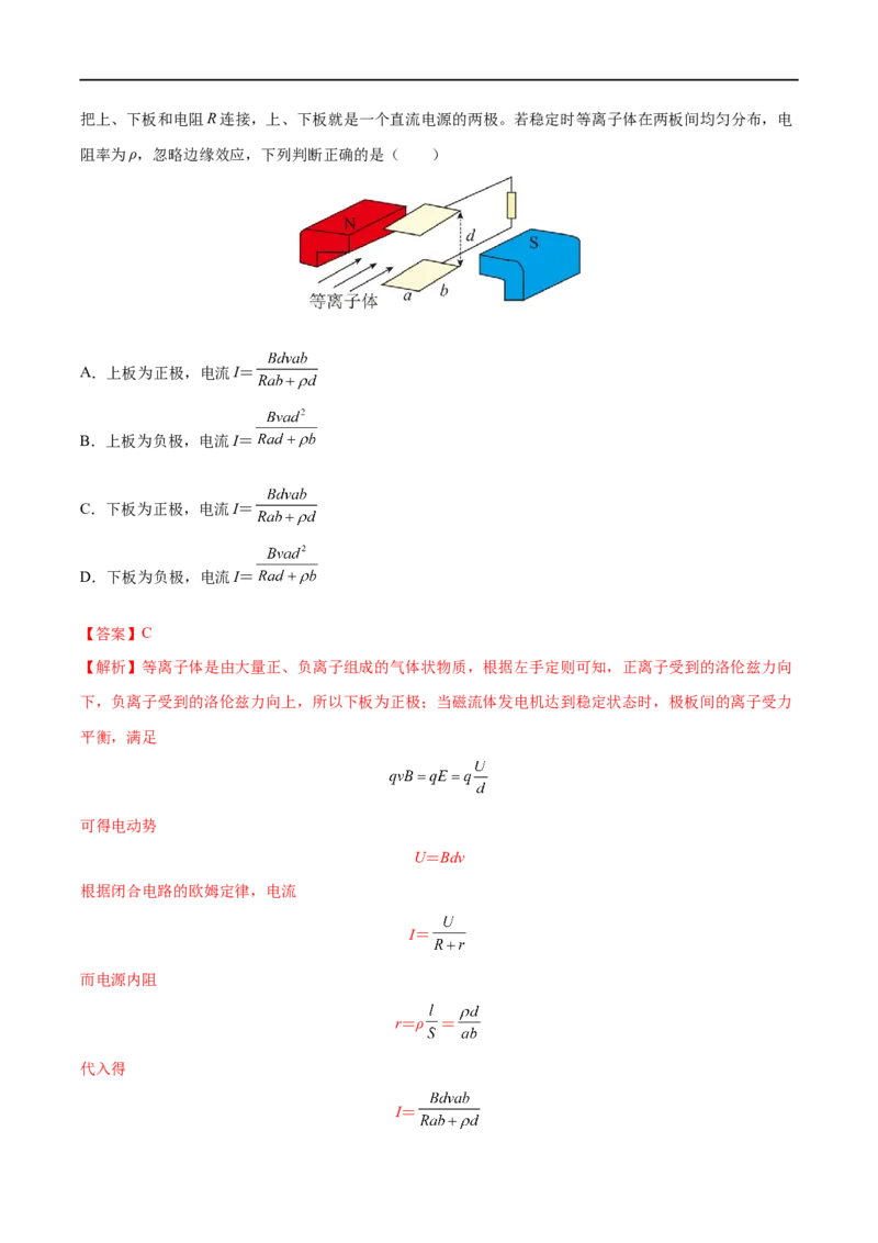 难点19洛伦兹力与现代科技&mdash;&mdash;全攻略备战2023年高考物理一轮重难点复习（解析版）_4.2025物理总复习_2023年新高复习资料_一轮复习_全攻略备战2023年高考物理一轮重难点复习
