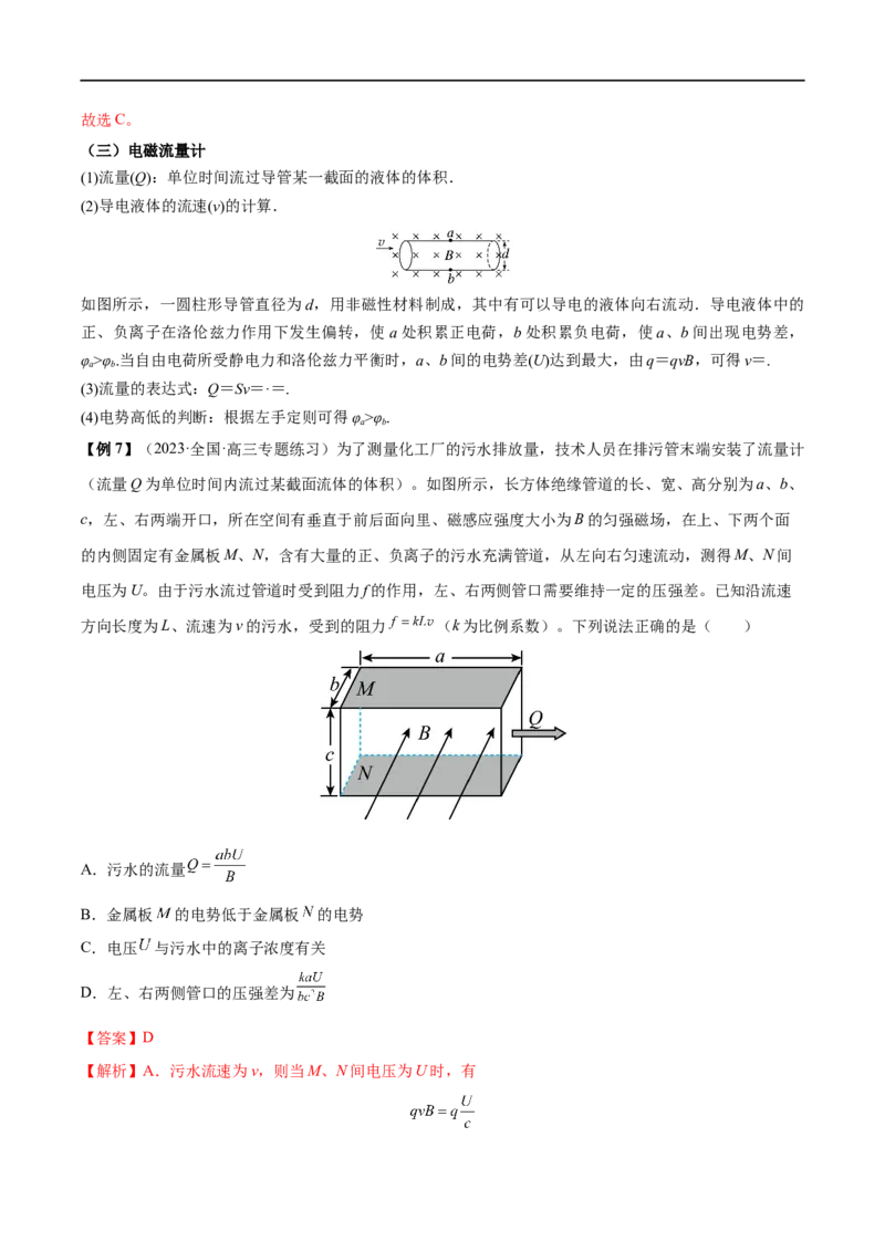 难点19洛伦兹力与现代科技&mdash;&mdash;全攻略备战2023年高考物理一轮重难点复习（解析版）_4.2025物理总复习_2023年新高复习资料_一轮复习_全攻略备战2023年高考物理一轮重难点复习