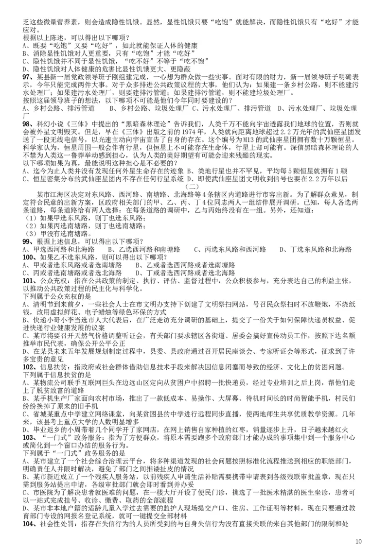 2019年江苏公务员考试《行测》试卷（A卷）_34省+国考真题_此文件夹为word版,不推荐使用_此word版为,不推荐使用_此word版为,不推荐使用_江苏行测+申论09-22