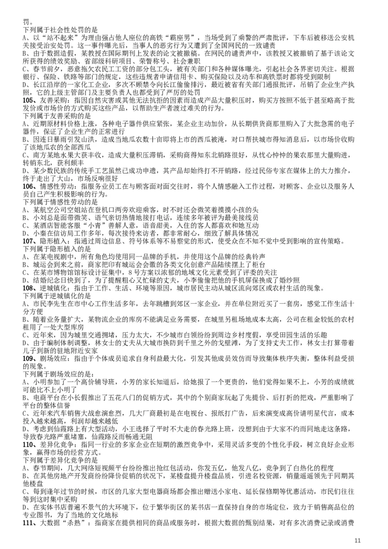 2019年江苏公务员考试《行测》试卷（A卷）_34省+国考真题_此文件夹为word版,不推荐使用_此word版为,不推荐使用_此word版为,不推荐使用_江苏行测+申论09-22