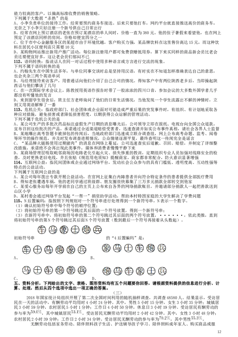 2019年江苏公务员考试《行测》试卷（A卷）_34省+国考真题_此文件夹为word版,不推荐使用_此word版为,不推荐使用_此word版为,不推荐使用_江苏行测+申论09-22