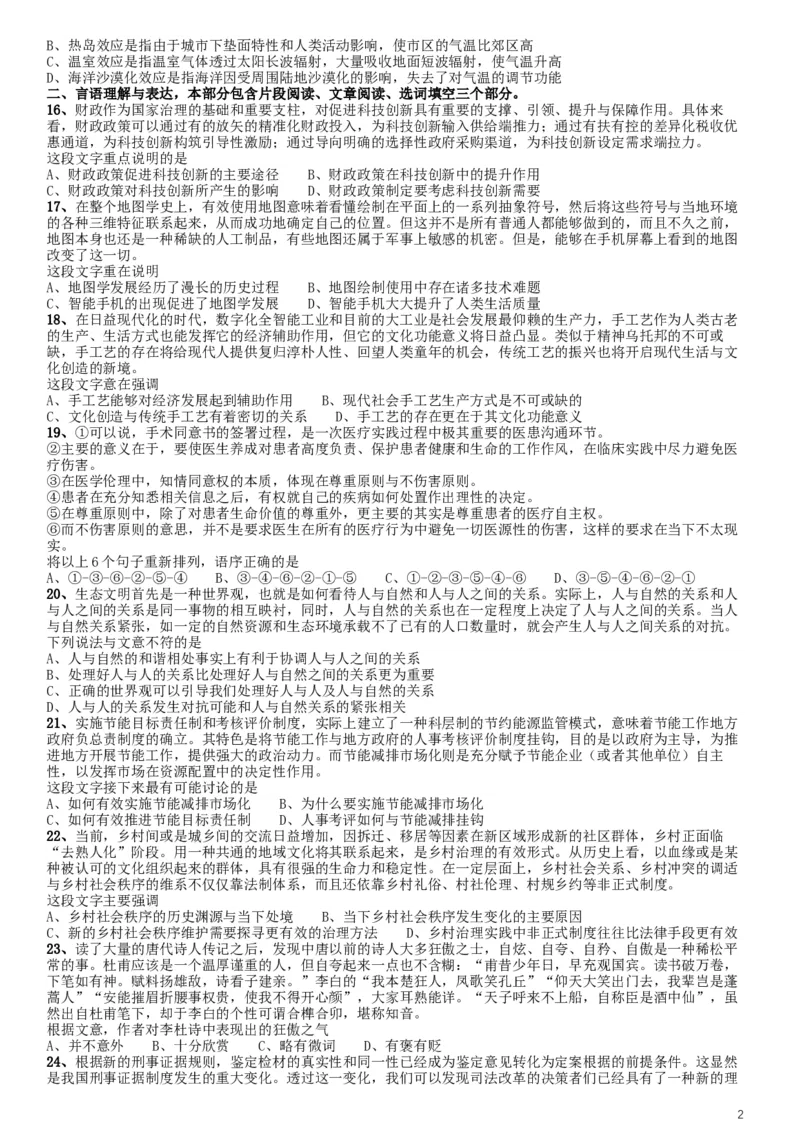 2019年江苏公务员考试《行测》试卷（A卷）_34省+国考真题_此文件夹为word版,不推荐使用_此word版为,不推荐使用_此word版为,不推荐使用_江苏行测+申论09-22