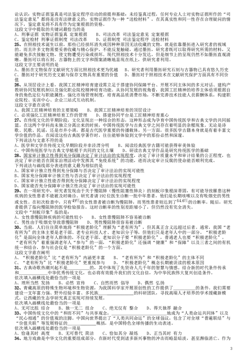 2019年江苏公务员考试《行测》试卷（A卷）_34省+国考真题_此文件夹为word版,不推荐使用_此word版为,不推荐使用_此word版为,不推荐使用_江苏行测+申论09-22