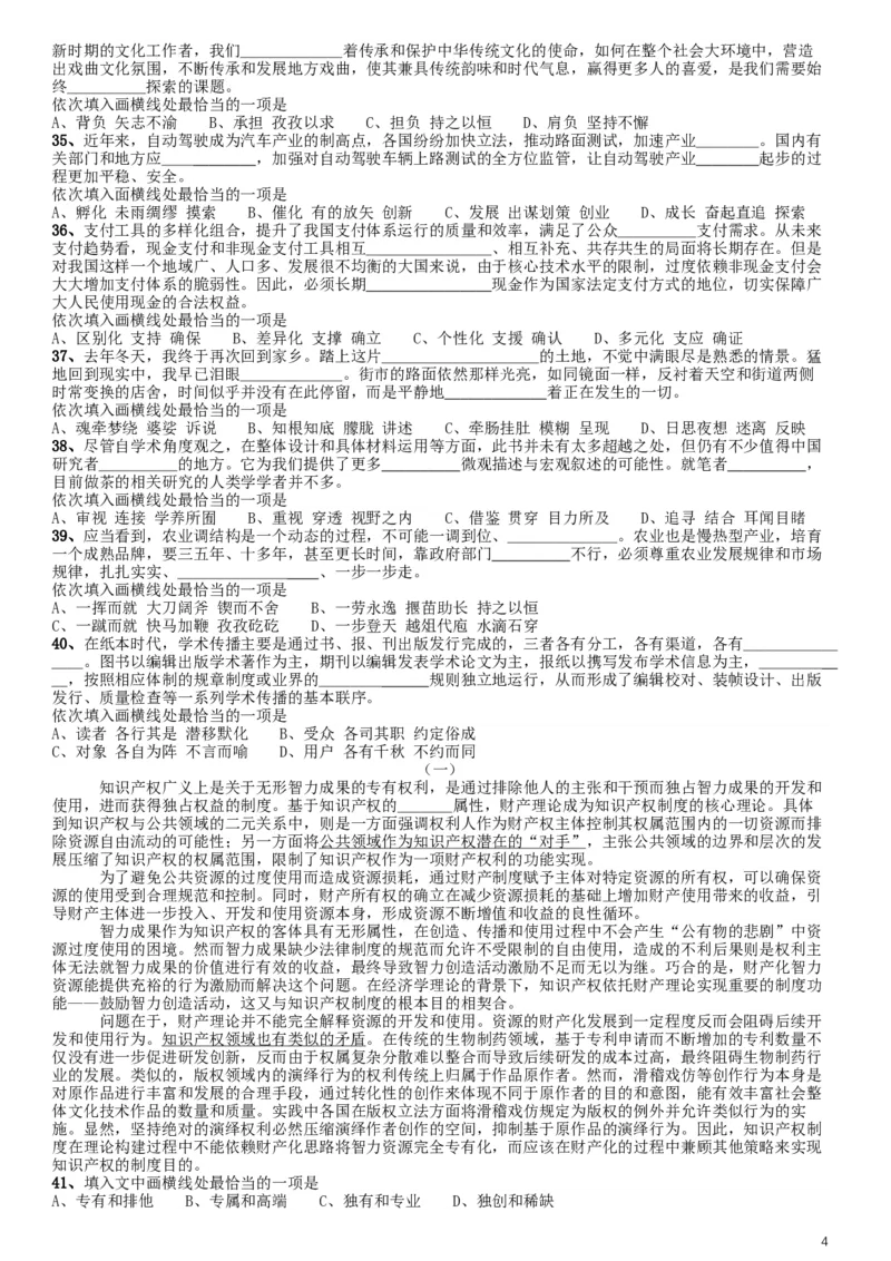 2019年江苏公务员考试《行测》试卷（A卷）_34省+国考真题_此文件夹为word版,不推荐使用_此word版为,不推荐使用_此word版为,不推荐使用_江苏行测+申论09-22