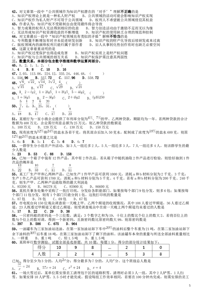 2019年江苏公务员考试《行测》试卷（A卷）_34省+国考真题_此文件夹为word版,不推荐使用_此word版为,不推荐使用_此word版为,不推荐使用_江苏行测+申论09-22