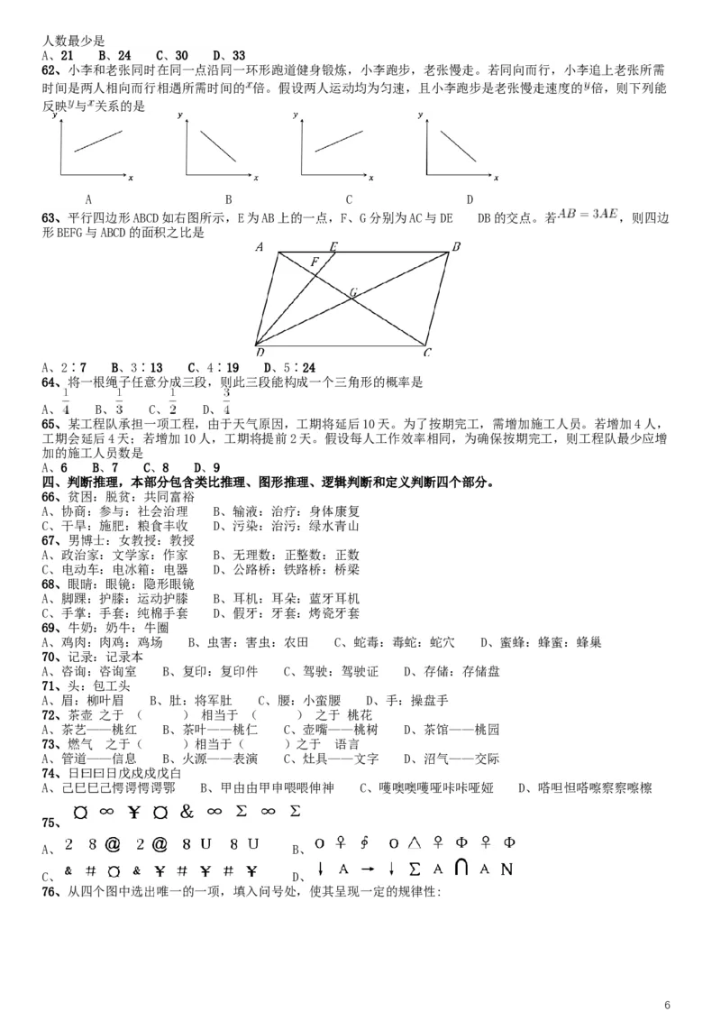 2019年江苏公务员考试《行测》试卷（A卷）_34省+国考真题_此文件夹为word版,不推荐使用_此word版为,不推荐使用_此word版为,不推荐使用_江苏行测+申论09-22