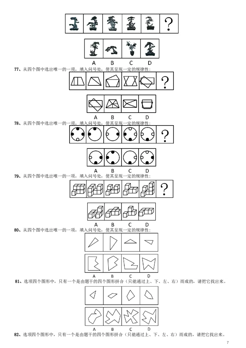 2019年江苏公务员考试《行测》试卷（A卷）_34省+国考真题_此文件夹为word版,不推荐使用_此word版为,不推荐使用_此word版为,不推荐使用_江苏行测+申论09-22