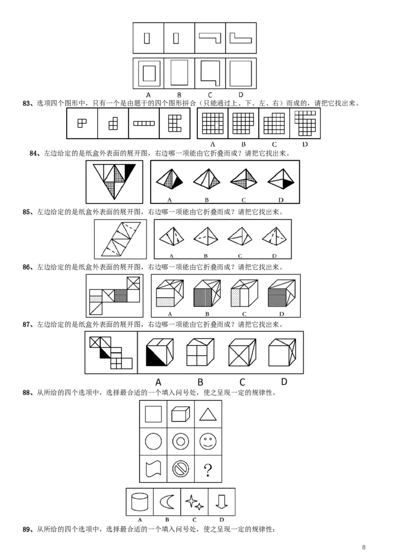 2019年江苏公务员考试《行测》试卷（A卷）_34省+国考真题_此文件夹为word版,不推荐使用_此word版为,不推荐使用_此word版为,不推荐使用_江苏行测+申论09-22