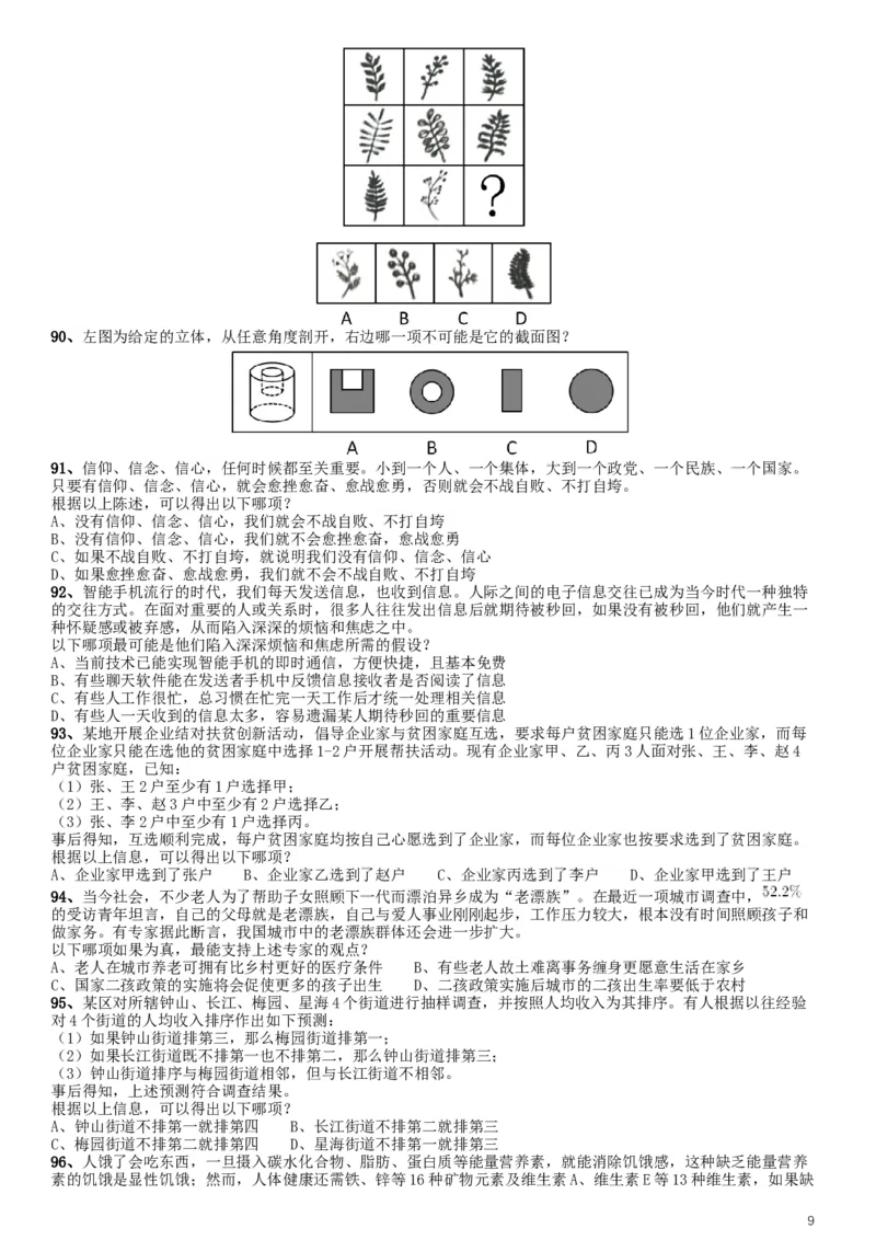 2019年江苏公务员考试《行测》试卷（A卷）_34省+国考真题_此文件夹为word版,不推荐使用_此word版为,不推荐使用_此word版为,不推荐使用_江苏行测+申论09-22