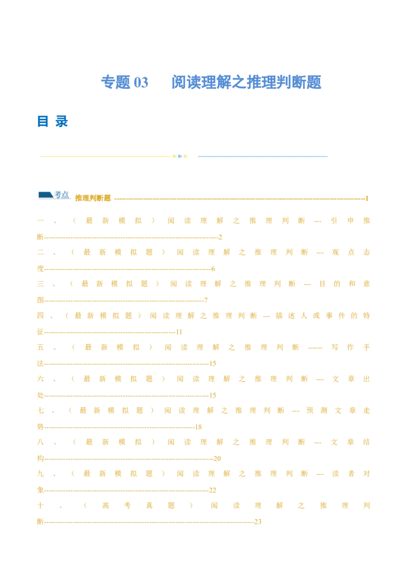 专题03阅读理解之推理判断题（练习）（原卷版）_3.2025英语总复习_2024年新高考资料_2.2024二轮复习_2024年高考英语二轮复习讲练测（新教材新高考）_第二部分阅读