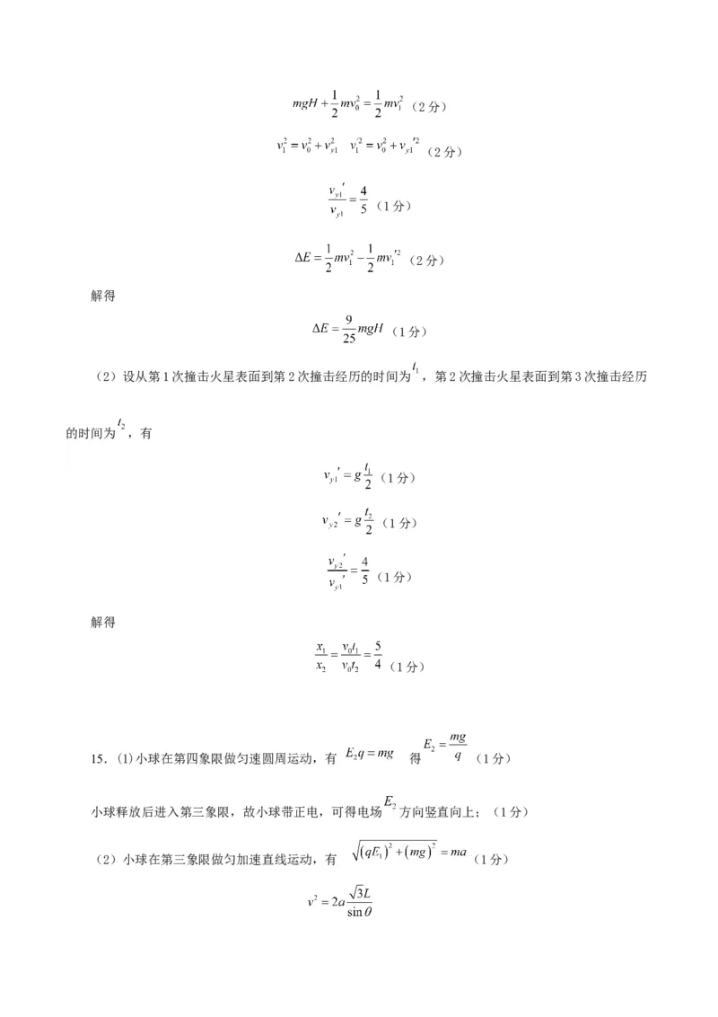 黄金卷02-赢在高考&middot;黄金8卷备战2024年高考物理模拟卷（河北卷专用）（参考答案）_4.2025物理总复习_2024年新高考资料_4.2024高考模拟预测试卷