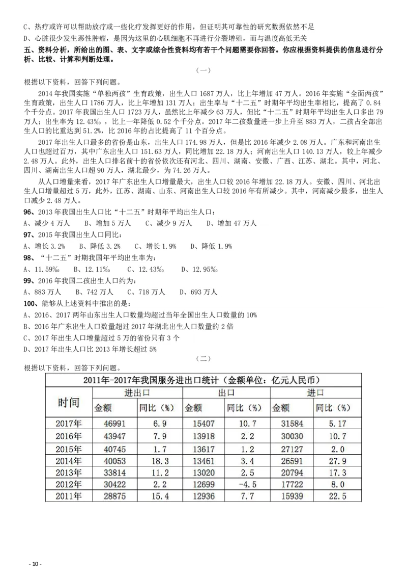 2019年420联考《行测》真题（安徽卷）_34省+国考真题_34省考+国考pdf版推荐用这个版本_34省行测+申论真题pdf推荐用这个版本_安徽公务员考试真题pdf版_题目