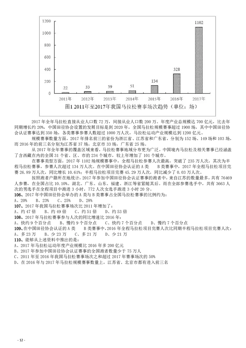 2019年420联考《行测》真题（安徽卷）_34省+国考真题_34省考+国考pdf版推荐用这个版本_34省行测+申论真题pdf推荐用这个版本_安徽公务员考试真题pdf版_题目
