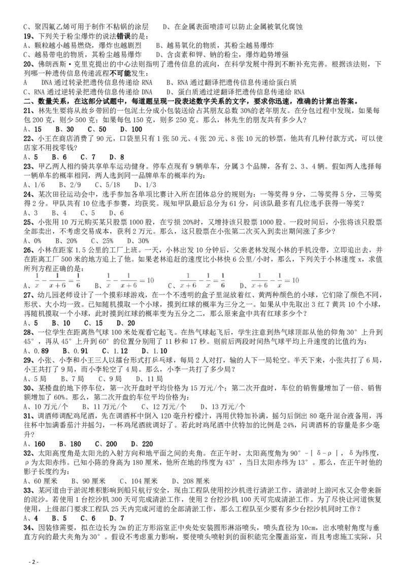 2019年420联考《行测》真题（安徽卷）_34省+国考真题_34省考+国考pdf版推荐用这个版本_34省行测+申论真题pdf推荐用这个版本_安徽公务员考试真题pdf版_题目
