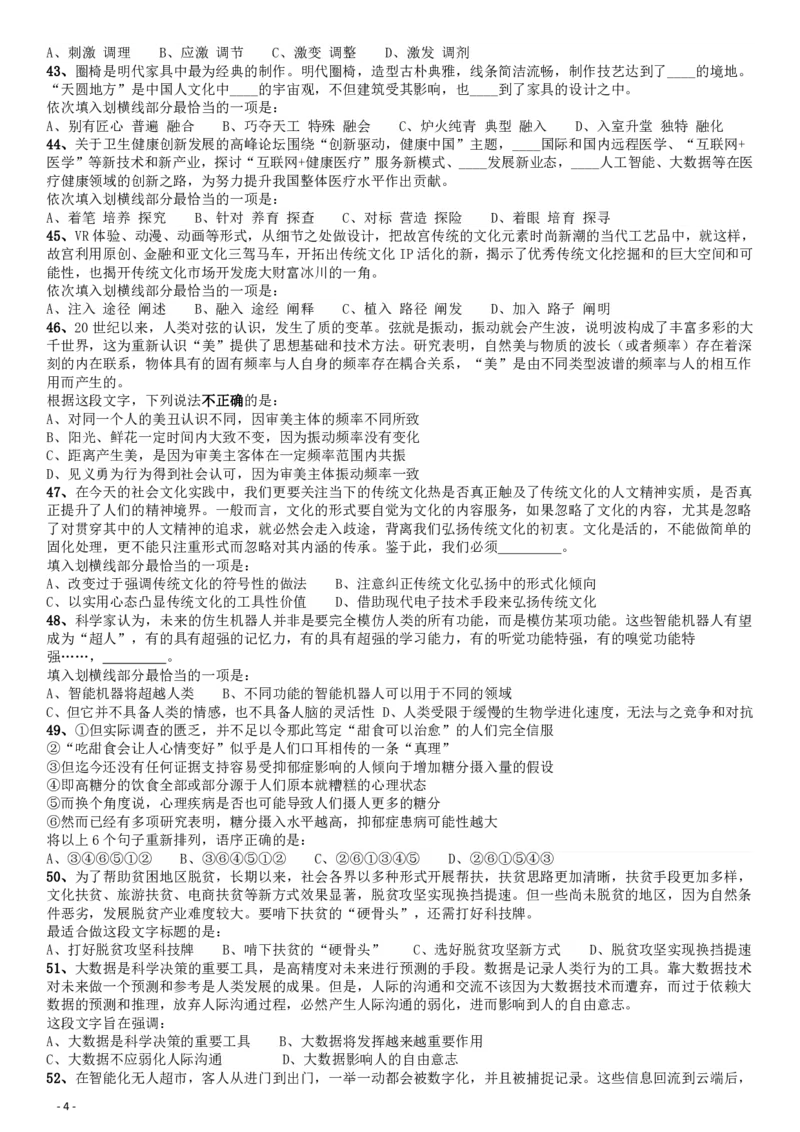2019年420联考《行测》真题（安徽卷）_34省+国考真题_34省考+国考pdf版推荐用这个版本_34省行测+申论真题pdf推荐用这个版本_安徽公务员考试真题pdf版_题目