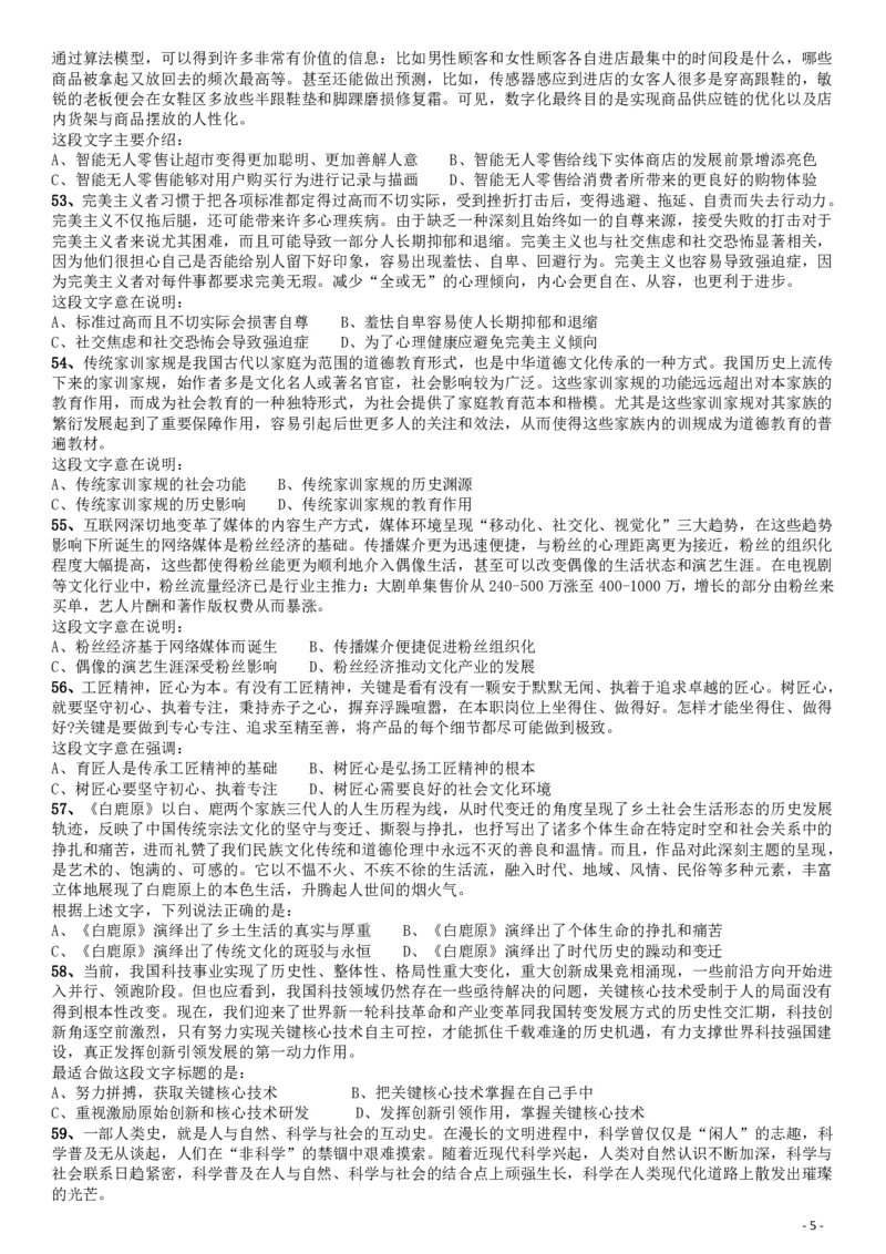 2019年420联考《行测》真题（安徽卷）_34省+国考真题_34省考+国考pdf版推荐用这个版本_34省行测+申论真题pdf推荐用这个版本_安徽公务员考试真题pdf版_题目