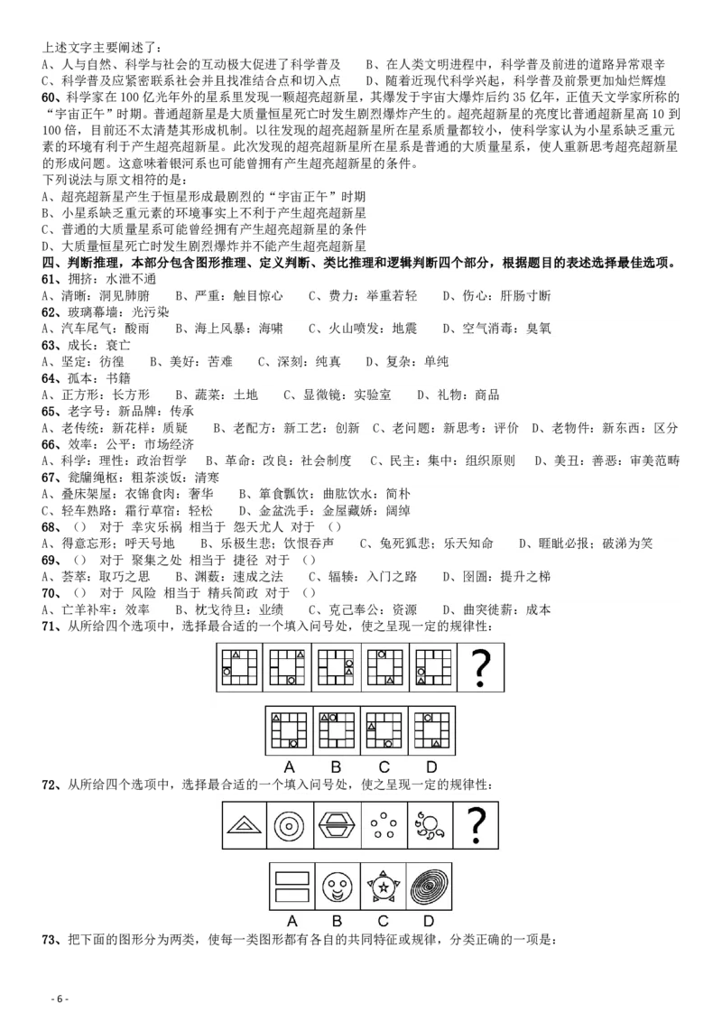 2019年420联考《行测》真题（安徽卷）_34省+国考真题_34省考+国考pdf版推荐用这个版本_34省行测+申论真题pdf推荐用这个版本_安徽公务员考试真题pdf版_题目