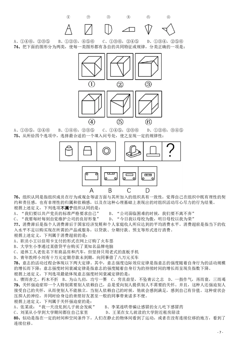 2019年420联考《行测》真题（安徽卷）_34省+国考真题_34省考+国考pdf版推荐用这个版本_34省行测+申论真题pdf推荐用这个版本_安徽公务员考试真题pdf版_题目