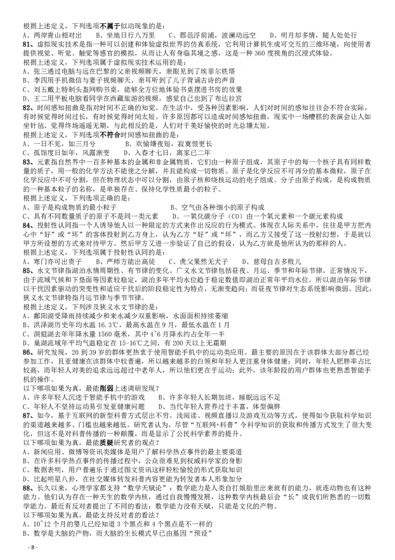 2019年420联考《行测》真题（安徽卷）_34省+国考真题_34省考+国考pdf版推荐用这个版本_34省行测+申论真题pdf推荐用这个版本_安徽公务员考试真题pdf版_题目