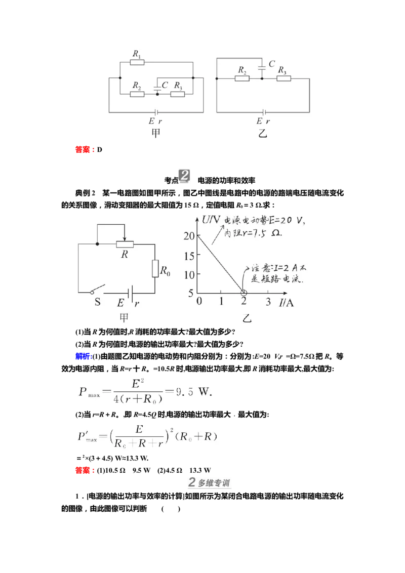 讲义第八章第2讲　电路　电路的基本规律（含解析）_4.2025物理总复习_2025年新高考资料_专项复习_2025届高考物理知识梳理课件ppt+讲义（完结）