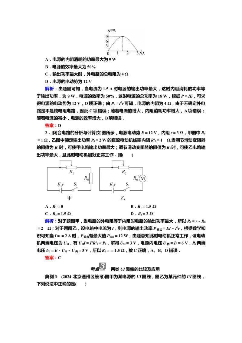 讲义第八章第2讲　电路　电路的基本规律（含解析）_4.2025物理总复习_2025年新高考资料_专项复习_2025届高考物理知识梳理课件ppt+讲义（完结）