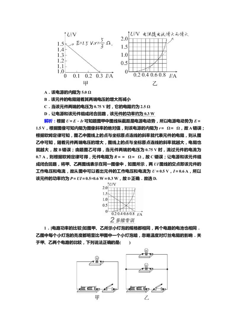 讲义第八章第2讲　电路　电路的基本规律（含解析）_4.2025物理总复习_2025年新高考资料_专项复习_2025届高考物理知识梳理课件ppt+讲义（完结）