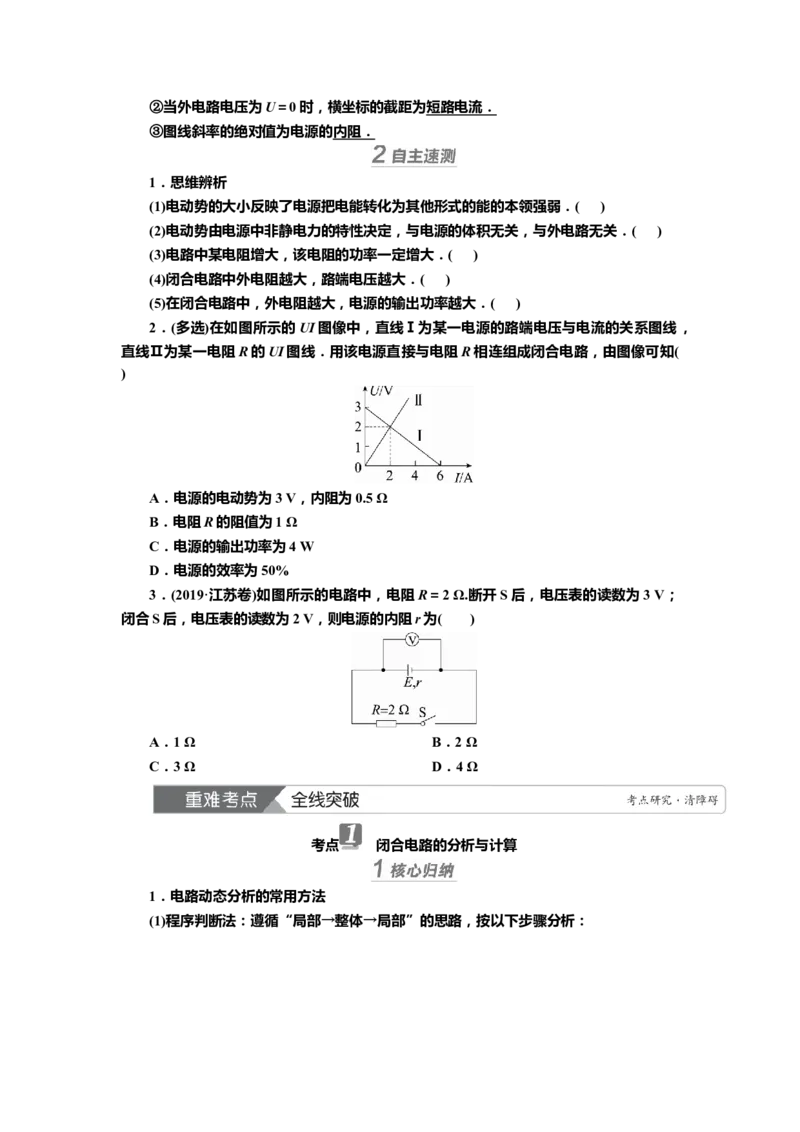 讲义第八章第2讲　电路　电路的基本规律（含解析）_4.2025物理总复习_2025年新高考资料_专项复习_2025届高考物理知识梳理课件ppt+讲义（完结）