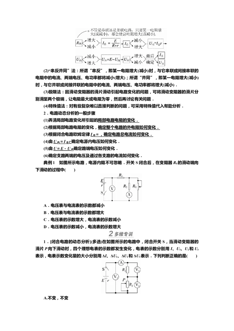 讲义第八章第2讲　电路　电路的基本规律（含解析）_4.2025物理总复习_2025年新高考资料_专项复习_2025届高考物理知识梳理课件ppt+讲义（完结）