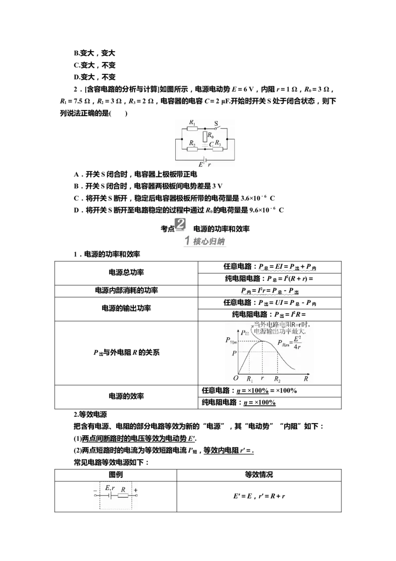 讲义第八章第2讲　电路　电路的基本规律（含解析）_4.2025物理总复习_2025年新高考资料_专项复习_2025届高考物理知识梳理课件ppt+讲义（完结）