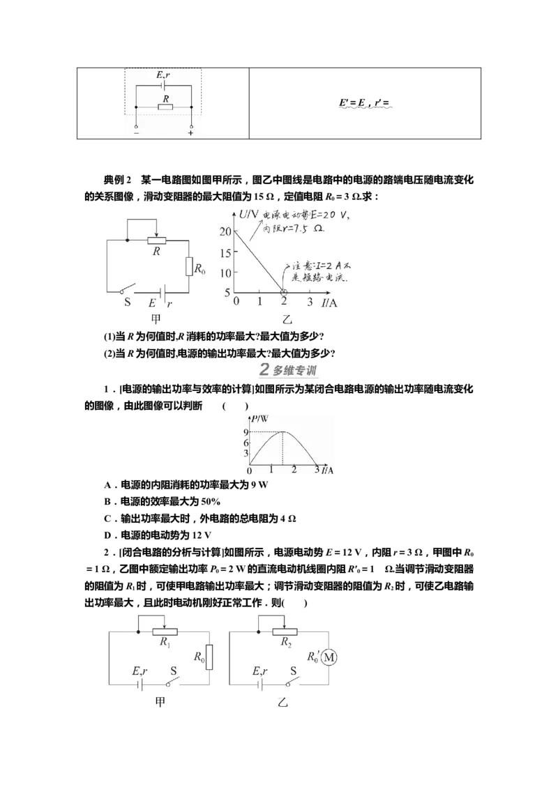 讲义第八章第2讲　电路　电路的基本规律（含解析）_4.2025物理总复习_2025年新高考资料_专项复习_2025届高考物理知识梳理课件ppt+讲义（完结）
