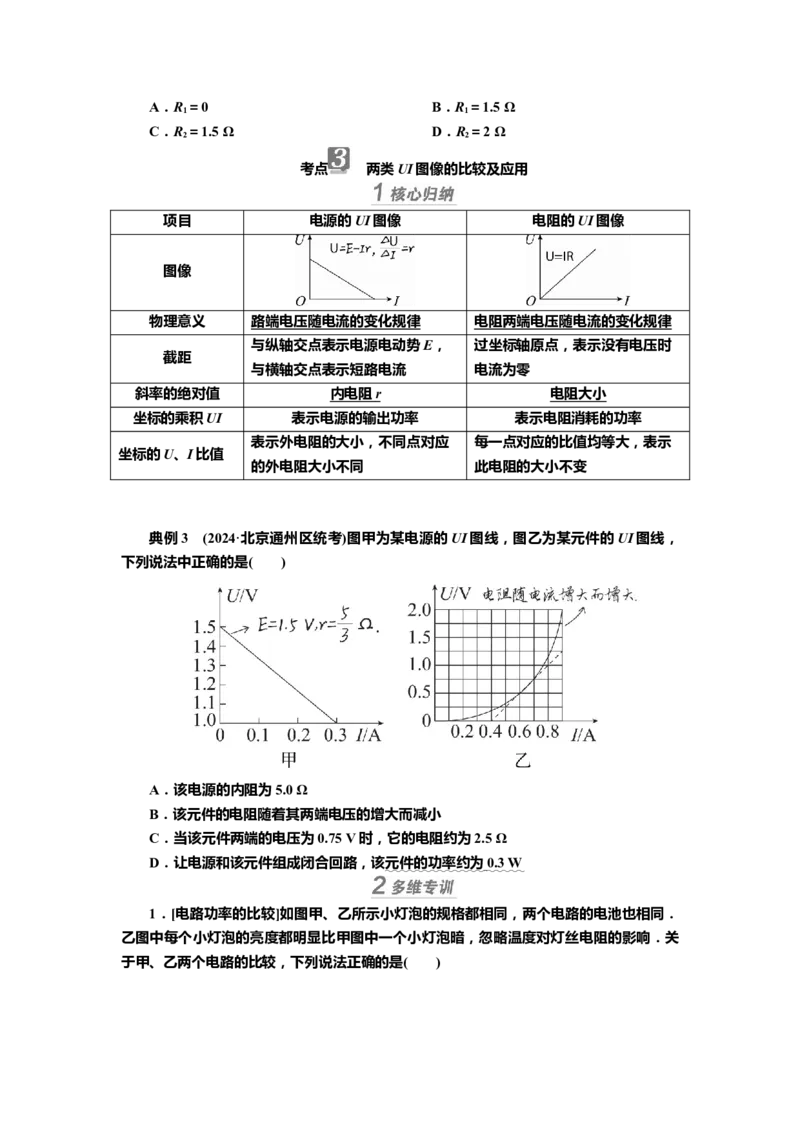 讲义第八章第2讲　电路　电路的基本规律（含解析）_4.2025物理总复习_2025年新高考资料_专项复习_2025届高考物理知识梳理课件ppt+讲义（完结）
