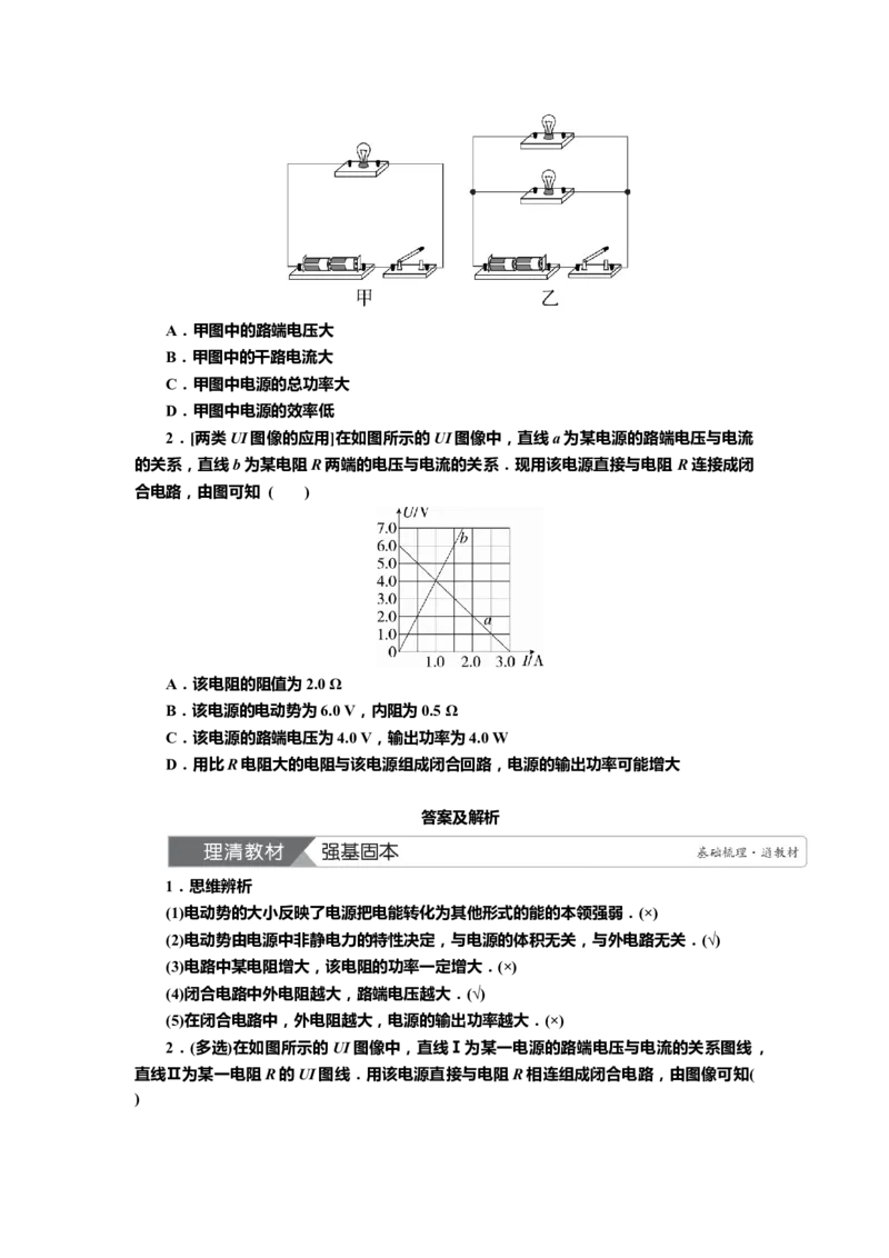 讲义第八章第2讲　电路　电路的基本规律（含解析）_4.2025物理总复习_2025年新高考资料_专项复习_2025届高考物理知识梳理课件ppt+讲义（完结）