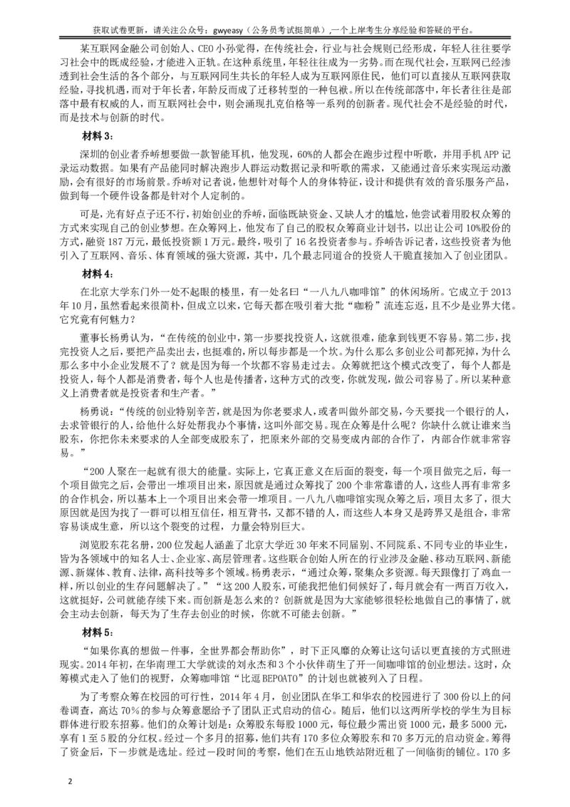 2016年423公务员联考《申论》真题（内蒙、云南卷）及参考答案_34省+国考真题_此文件夹为word版,不推荐使用_此word版为,不推荐使用_此word版为,不推荐使用_859