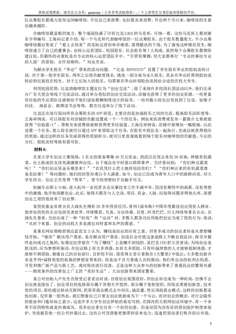 2016年423公务员联考《申论》真题（内蒙、云南卷）及参考答案_34省+国考真题_此文件夹为word版,不推荐使用_此word版为,不推荐使用_此word版为,不推荐使用_859