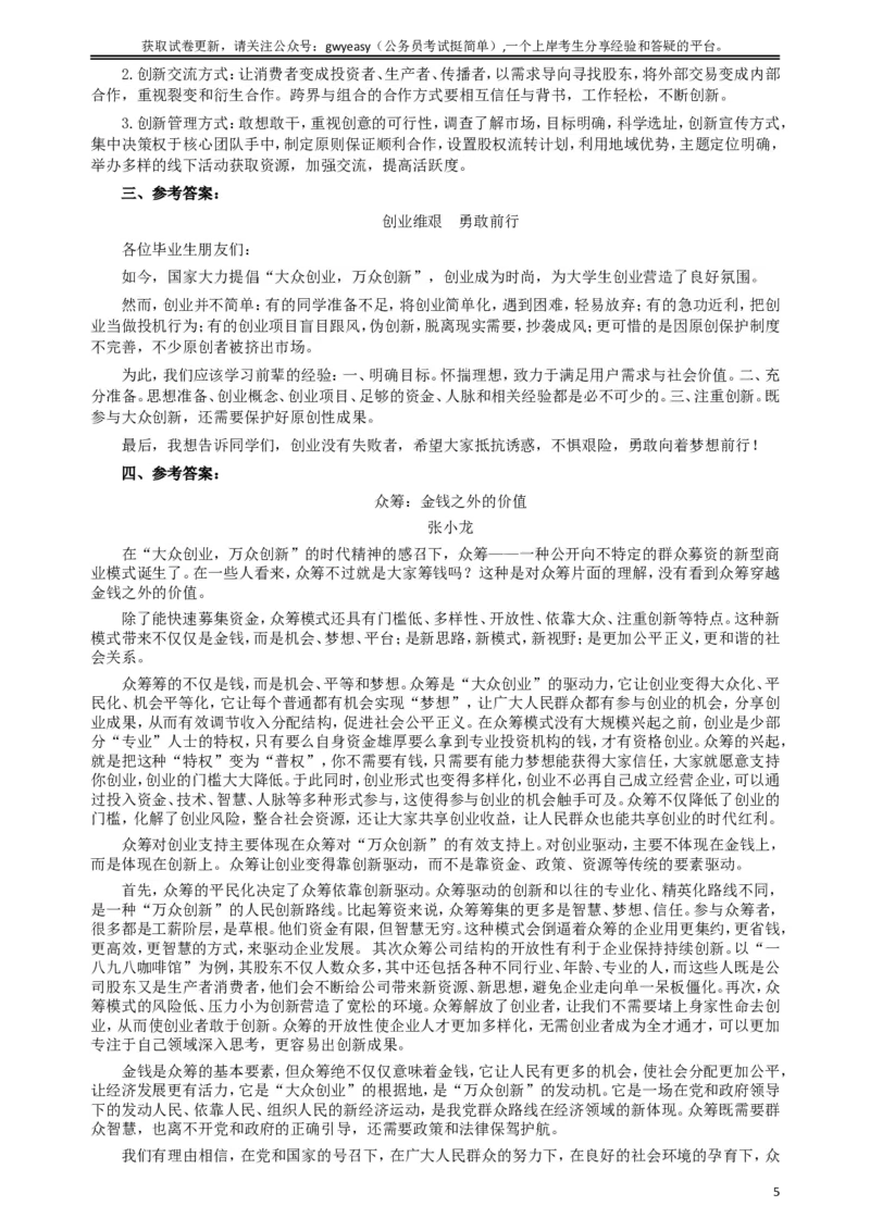 2016年423公务员联考《申论》真题（内蒙、云南卷）及参考答案_34省+国考真题_此文件夹为word版,不推荐使用_此word版为,不推荐使用_此word版为,不推荐使用_859